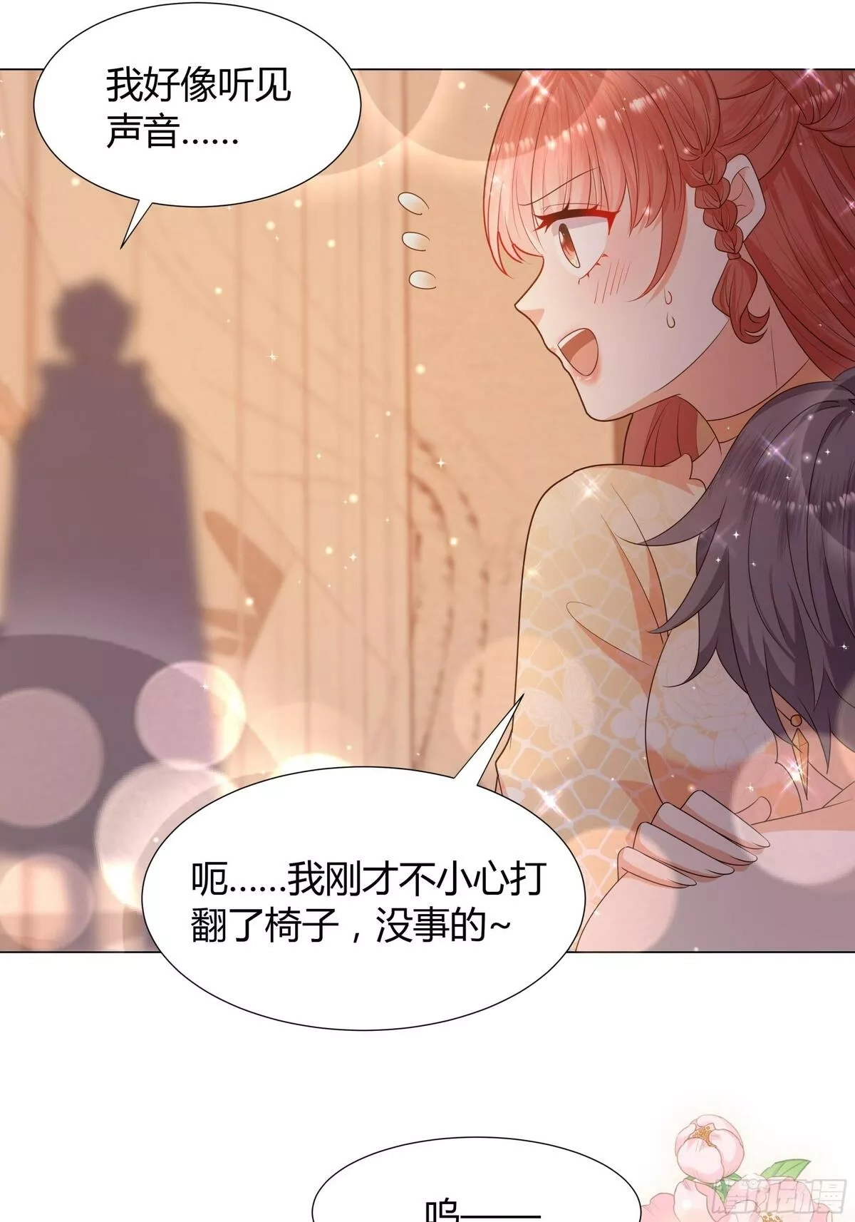 仇敌之子总是撩我怎么办？,36 伊索尔德 危！,第4张
